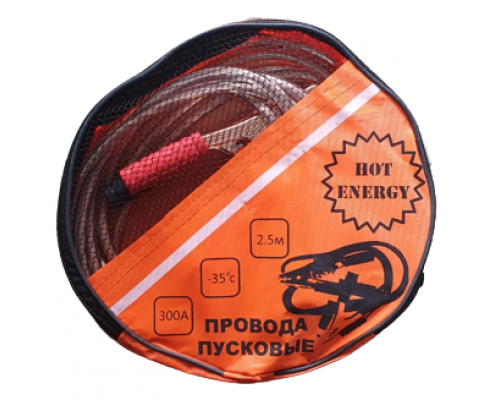 Пусковые провода Hot Energy 300A, 2.5 м